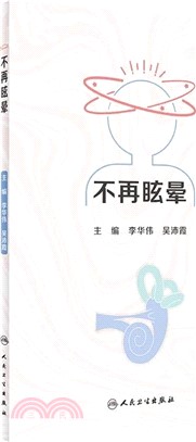 不再眩暈（簡體書）