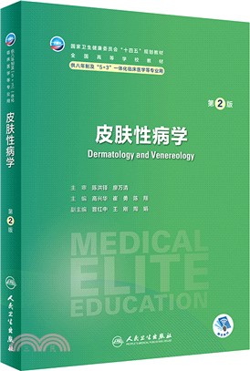 皮膚性病學(第2版八年制/配增值)（簡體書）