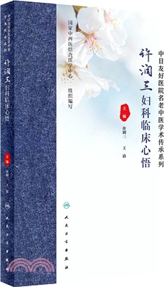 許潤三婦科臨床心悟（簡體書）