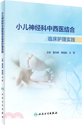 小兒神經科中西醫結合臨床護理實踐（簡體書）