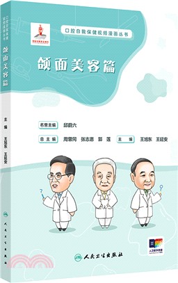 口腔自我保健視頻漫畫叢書：頜面美容篇(配增值)（簡體書）