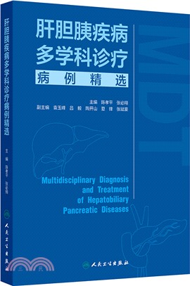 肝膽胰疾病多學科診療病例精選（簡體書）