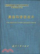 通信網管理技術(簡體書)