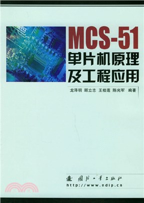 MCS-51單片機原理及工程應用（簡體書）