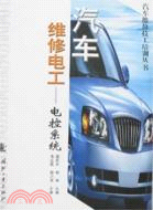 汽車維修工電控系統(簡體書)