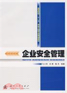 企業安全管理（高等院校“十一五”安全工程專業規劃教材）（簡體書）