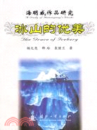 冰山的優美（海明威作品研究）（簡體書）