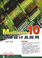 Multisim10電路設計及應用（簡體書）