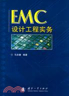 EMC設計工程實務（簡體書）