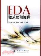 EDA技術實用教程（簡體書）