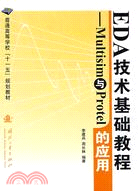 EDA技術基礎教程--Multisim與Protel的應用（簡體書）