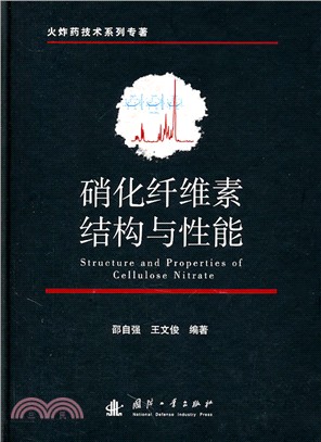 硝化纖維素的結構與性能（簡體書）