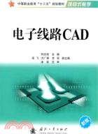 電子線路CAD（簡體書）