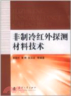 非製冷紅外探測材料技術（簡體書）