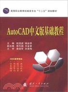 AutoCAD中文版基礎教程（簡體書）