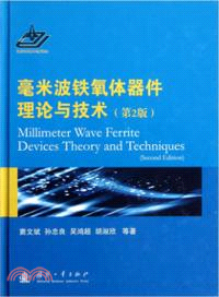 毫米波鐵氧體器件理論與技術(第2版)（簡體書）