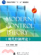 現代控制理論（簡體書）