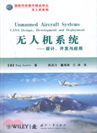 無人機系統：設計、開發與應用（簡體書）