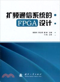 擴頻通信系統的FPGA設計（簡體書）