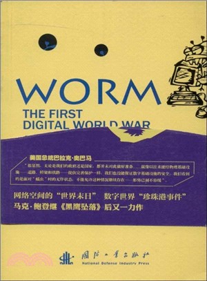 蠕蟲：第一次數字世界大戰（簡體書）