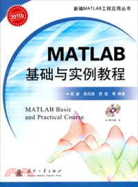 MATLAB基礎與實例教程(R2011b最新版)（簡體書）