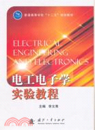 電工電子學實驗教程（簡體書）