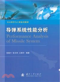 導彈系統性能分析（簡體書）