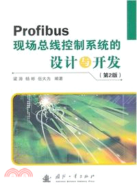 Profibus現場總線控制系統的設計與開發(第2版)（簡體書）