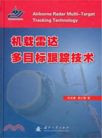 機載雷達多目標跟蹤技術（簡體書）