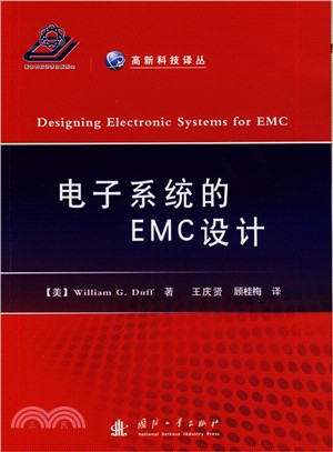 電子系統的EMC設計（簡體書）