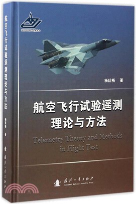 航空飛行試驗遙測理論與方法（簡體書）