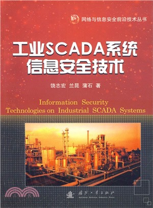 工业SCADA系统信息安全技术