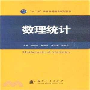 數理統計（簡體書）