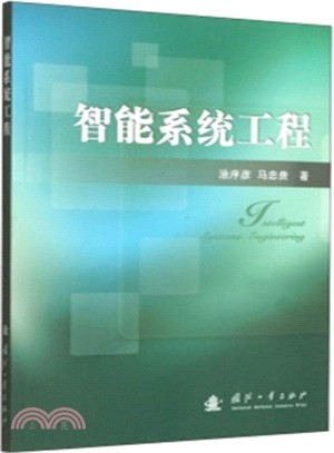 智慧系統工程（簡體書）