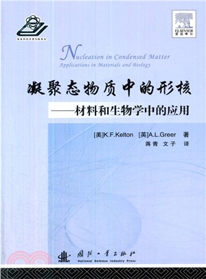 凝聚態物質中的形核：材料和生物學中的應用（簡體書）