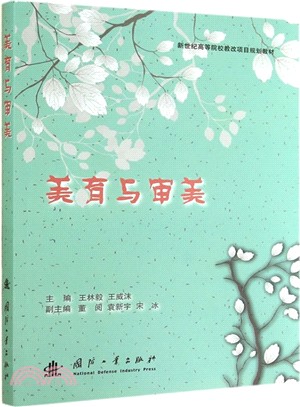 美育與審美（簡體書）