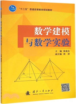 數學建模與數學實驗（簡體書）