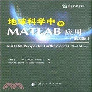 地球科學中的MATLAB應用(第3版)（簡體書）