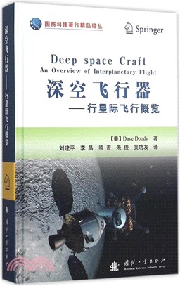 深空飛行器：行星際飛行（簡體書）