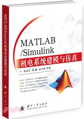 MATLAB/Simulink機電系統建模與仿真（簡體書）
