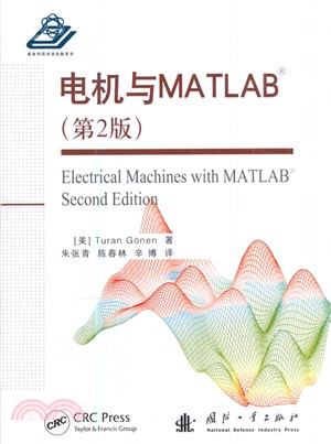 電機與MATLAB(第二版)（簡體書）