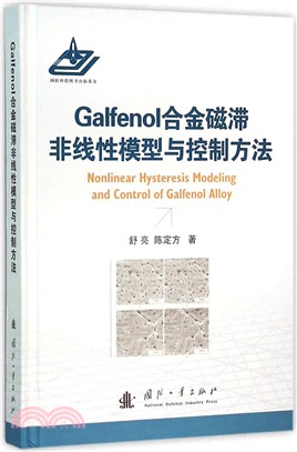 Galfenol合金磁滯非線性模型與控制方法（簡體書）