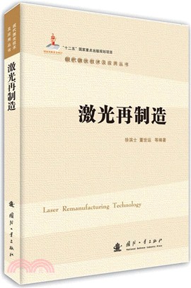 激光再製造（簡體書）