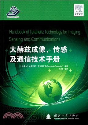 太赫茲成像、傳感及通信技術手冊（簡體書）
