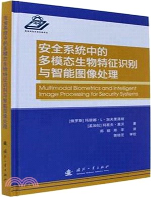 安全系統中的多模態生物特徵識別與智慧圖像處理（簡體書）