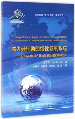 磁力計輔助的慣性導航系統：基於IMU和磁力計的導航系統建模與仿真（簡體書）