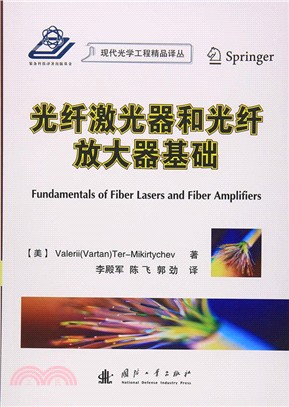 光纖激光器和光纖放大器基礎（簡體書）