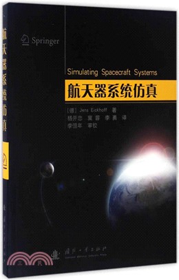 航天器系統仿真（簡體書）