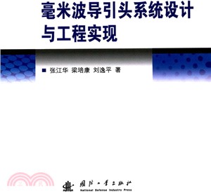 毫米波導引頭系統設計與工程實現（簡體書）