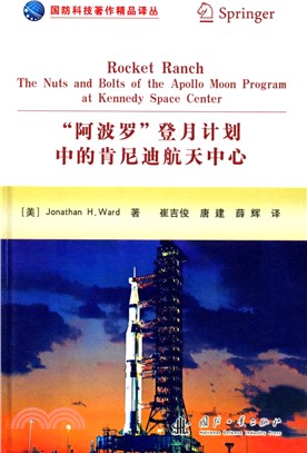 “阿波羅”登月計劃中的肯尼迪航天中心（簡體書）
